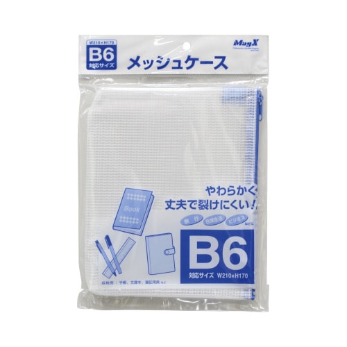 メッシュケース(B6)