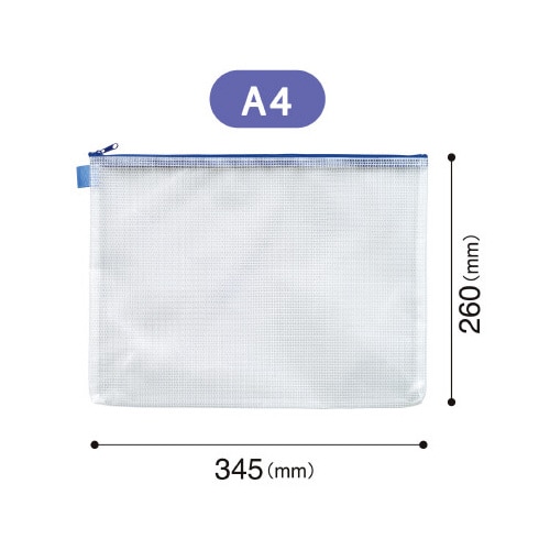 メッシュケース(A4)