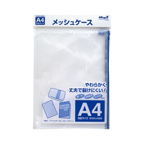 メッシュケース(A4)