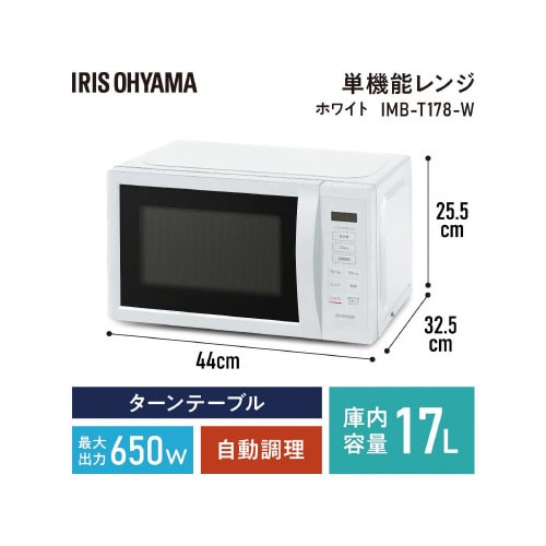 単機能レンジ 17L ターンテーブルタイプ
