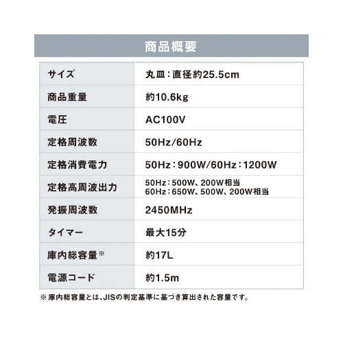 単機能レンジ 17L ターンテーブルタイプ