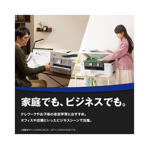 A3インク複合機 MFC−J7100CDW