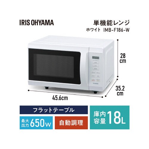 単機能レンジ 18L フラットタイプ
