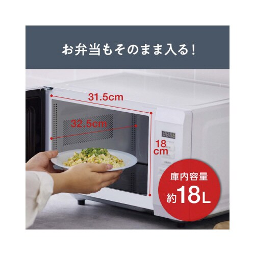 単機能レンジ 18L フラットタイプ
