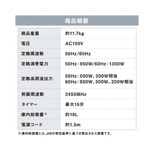 単機能レンジ 18L フラットタイプ