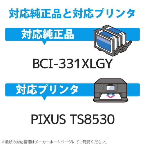 互換インク BCI−331XLGY 大容量 グレー
