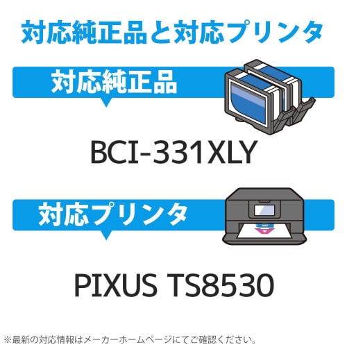 互換インク BCI−331XLY 大容量 イエロー