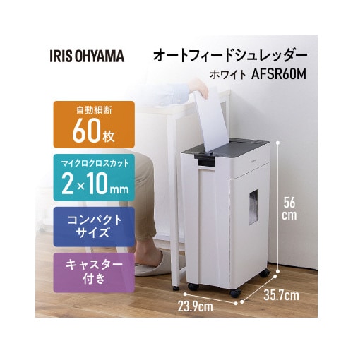 オートフィードシュレッダー AFSR60M