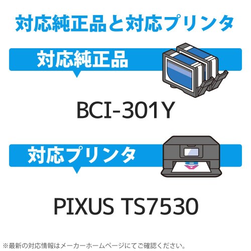 互換インク CANON BCI−301Y イエロー