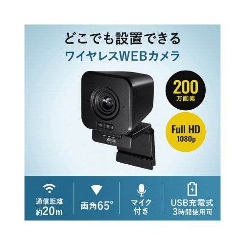 ワイヤレスWEBカメラ