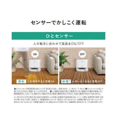 ナノイーX搭載 加湿付きセラミックファンヒーター