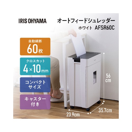 オートフィードシュレッダー AFSR60C