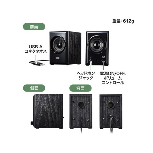 USBスピーカー(ブラック)