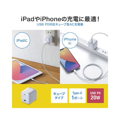 USB PD対応キューブ型AC充電器(PD20W)