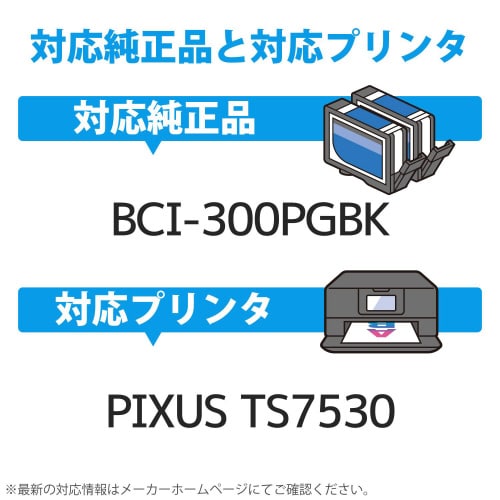 互換インク BCI−300PGBK ブラック