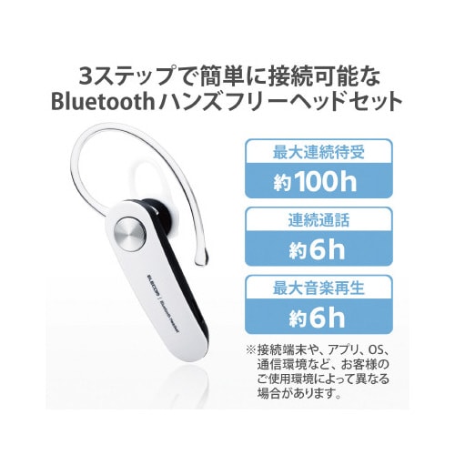 Bluetoothヘッドセット 片耳 ホワイト