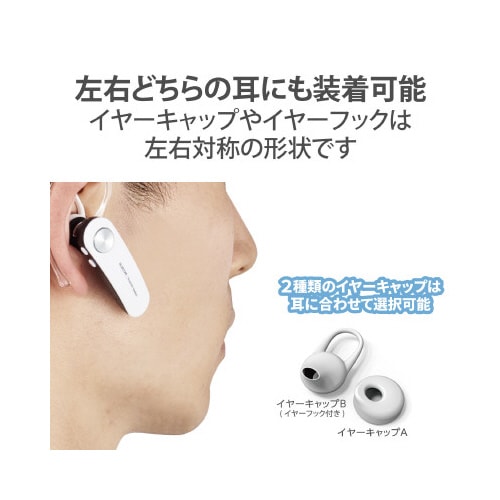 Bluetoothヘッドセット 片耳 ホワイト