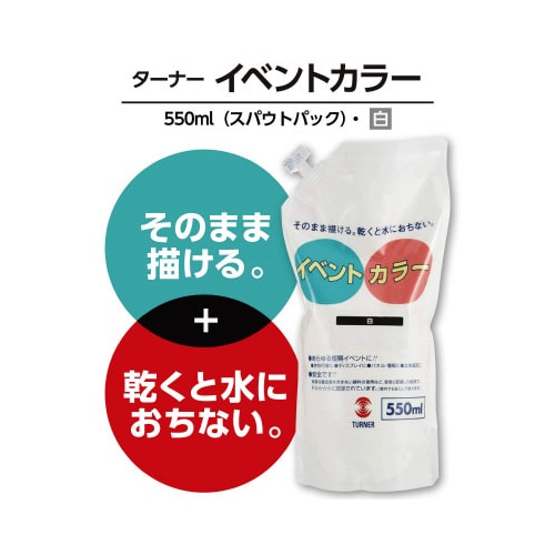 イベントカラー550mlスパウトP 白