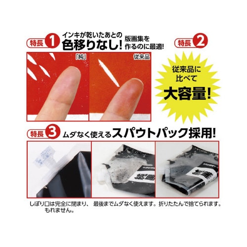 水溶性カラー版画インキ純450cc 草