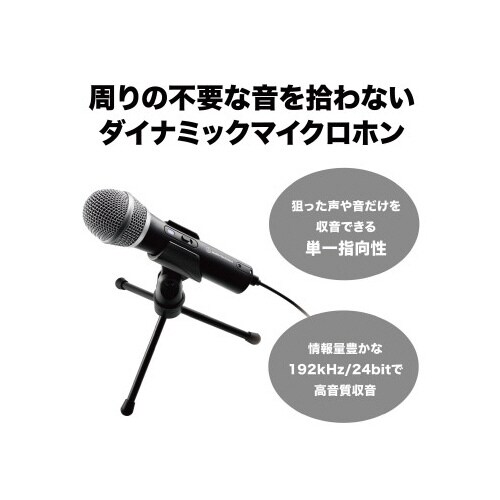 ダイナミックボーカルマイクロホン