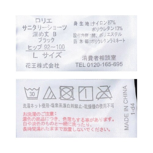 ロリエアクティブガードラインレスタイプL×6