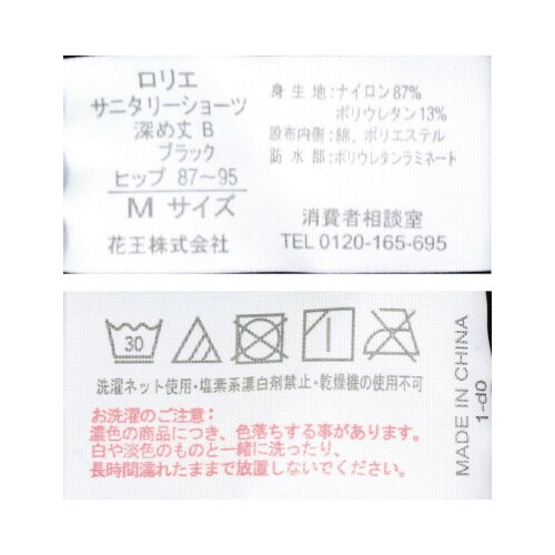 ロリエアクティブガードラインレスタイプM×6