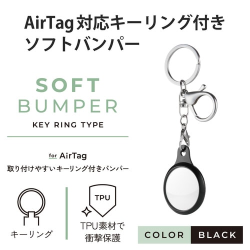 AirTag用ケース ブラック