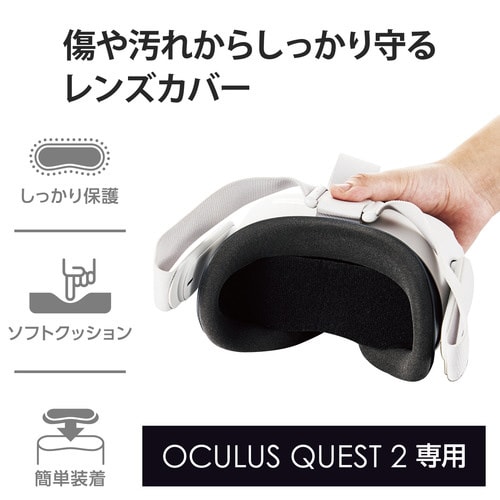 Oculus Quest2用 レンズカバー