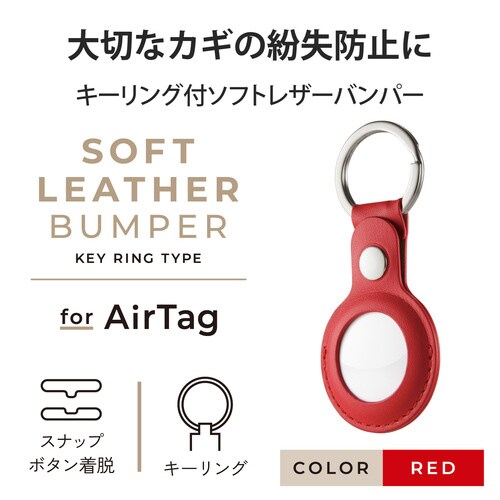 AirTag用ケース キーホルダー レッド