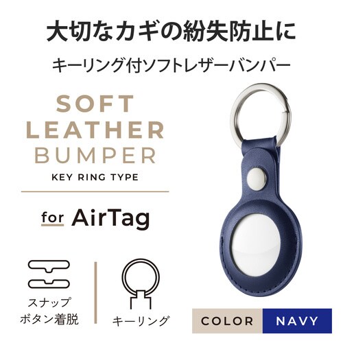 AirTag用ケース キーホルダー ネイビー
