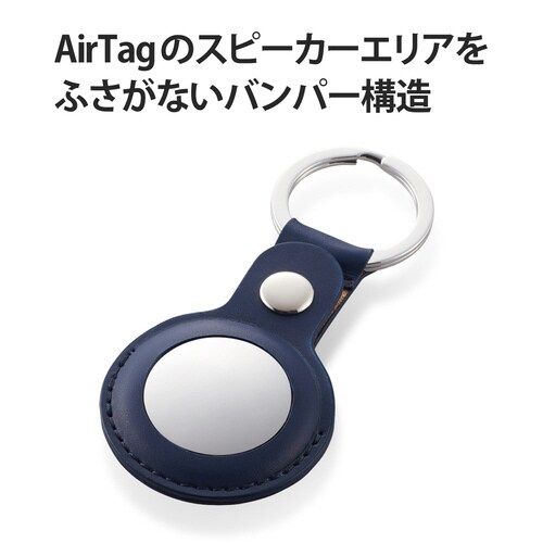 AirTag用ケース キーホルダー ネイビー