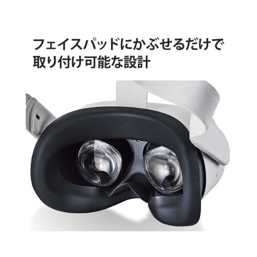 Oculus Quest2用 フェイスカバー