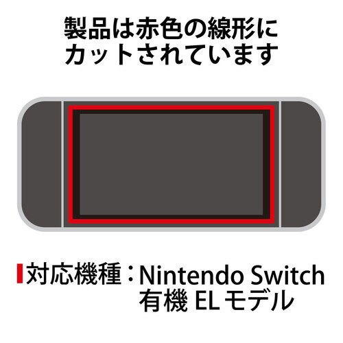 Nintendo Switch 有機EL フィルム