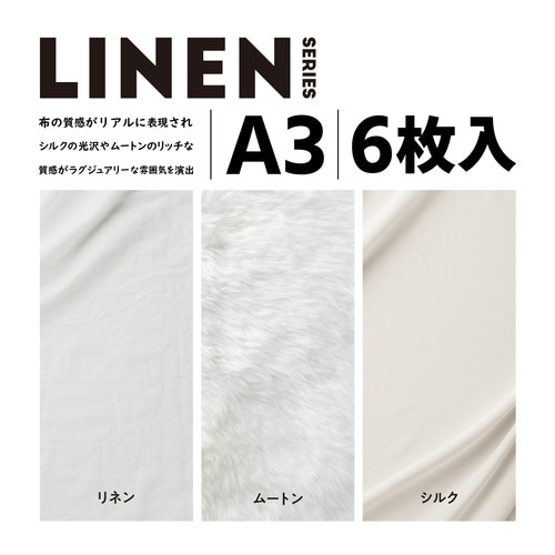 撮影用 背景 背景シート リネン・ムートン・シルク