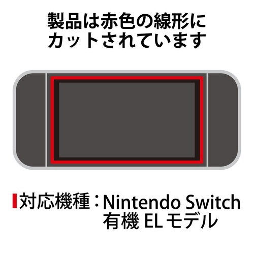 Nintendo Switch 有機EL フィルム