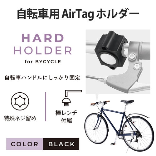 AirTag用 自転車ホルダー ブラック