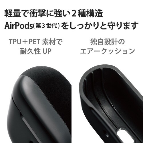 AirPods 第3世代 ケース ブラック