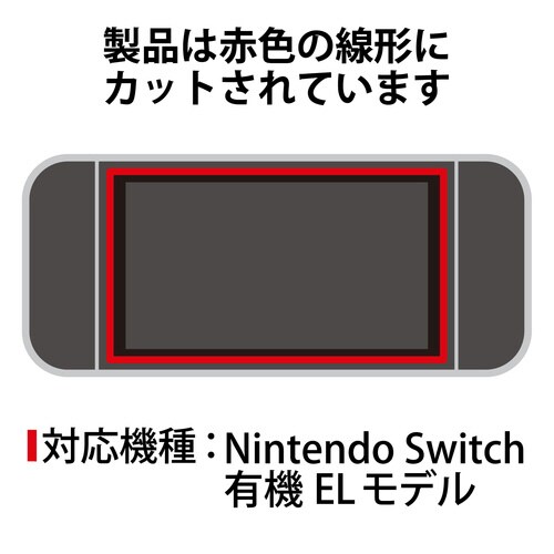 Nintendo Switch 有機EL フィルム