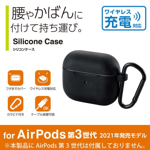 AirPods第3世代 ケース シリコン ブラック