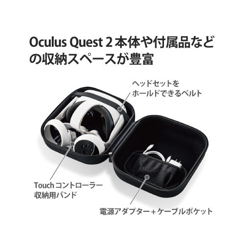 Oculus Quest2用 収納ケース