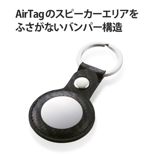 AirTag用ケース キーホルダー カーボン