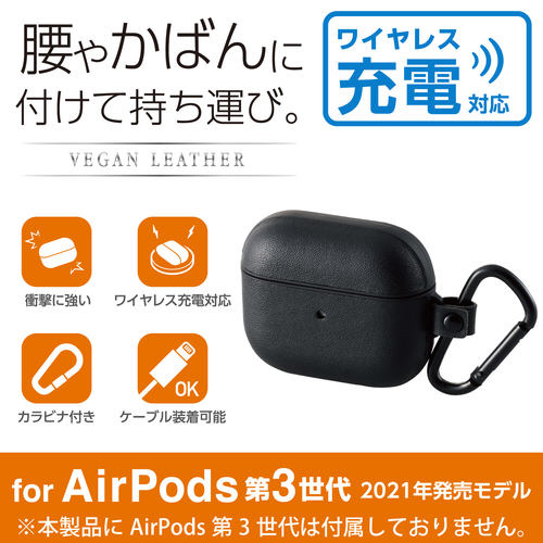 AirPods 第3世代 ケース ブラック