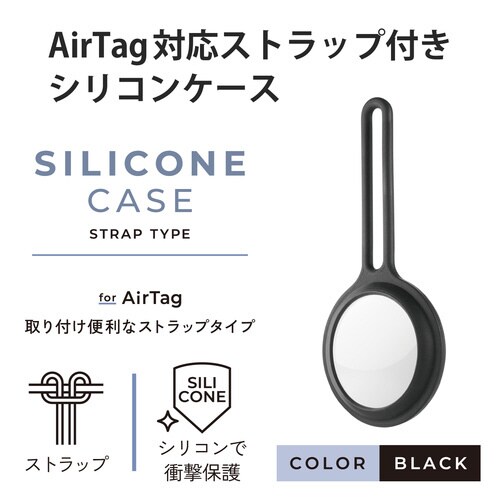 AirTag用ケース シリコン ブラック