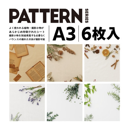 撮影用 背景 背景シート パターン 6種類