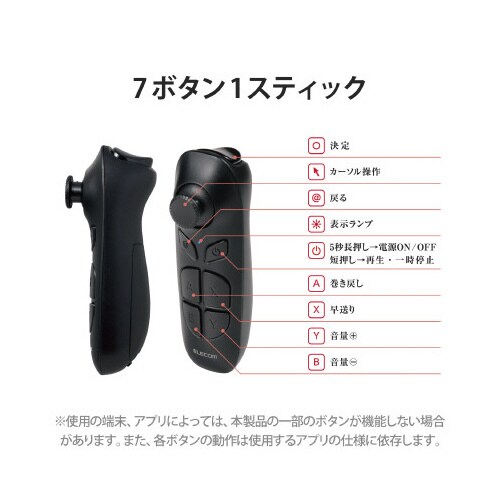 Bluetoothリモコン VR用 ブラック