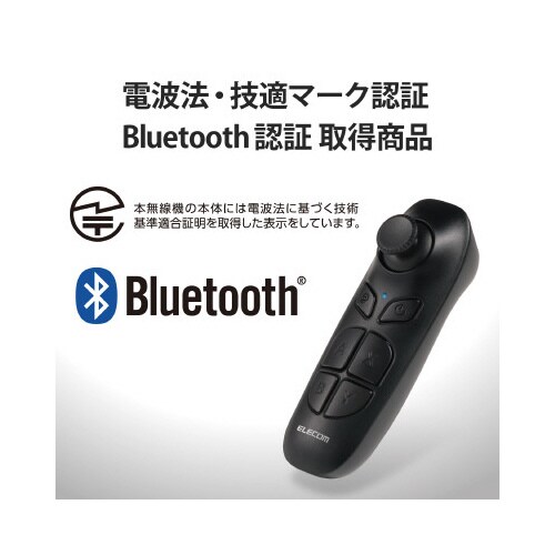 Bluetoothリモコン VR用 ブラック