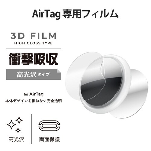 AirTag用 フィルム 耐衝撃 フルカバー