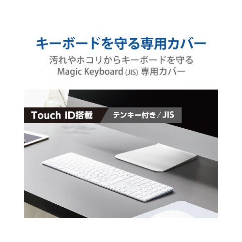 キーボードカバー Magic Keyboard用