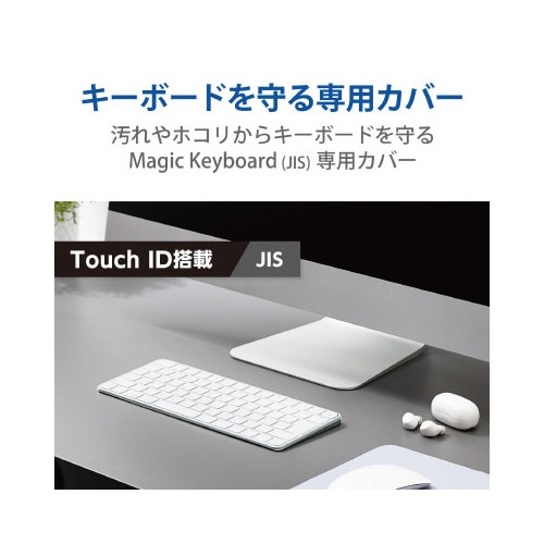 キーボードカバー Magic Keyboard用