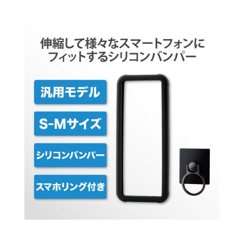 スマホ用 バンパー ブラック